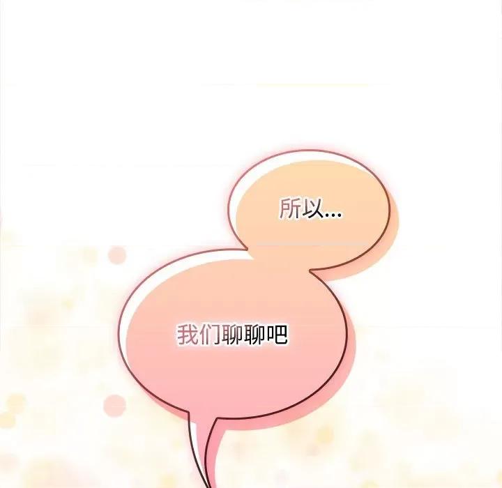 在公司偷偷爱 在公司偷偷爱-在公司偷偷爱 第44话 第164页