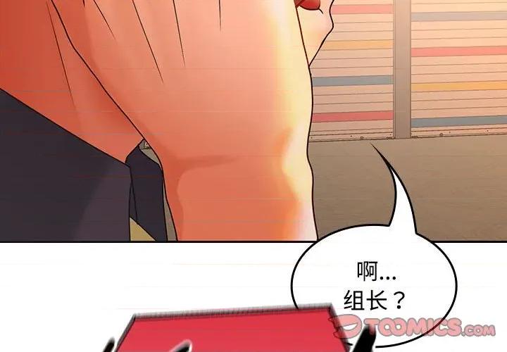 在公司偷偷爱 在公司偷偷爱-在公司偷偷爱 第45话 第3页
