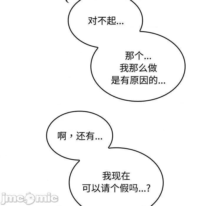 在公司偷偷爱 在公司偷偷爱-在公司偷偷爱 第45话 第5页