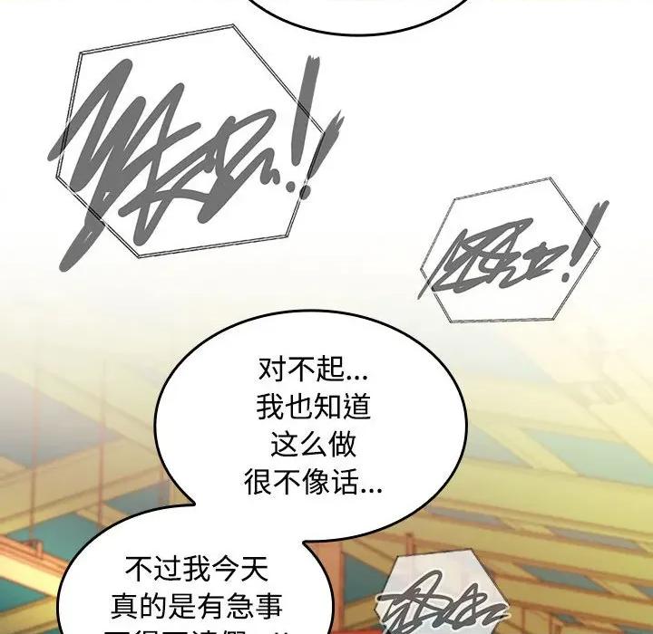 在公司偷偷爱 在公司偷偷爱-在公司偷偷爱 第45话 第6页