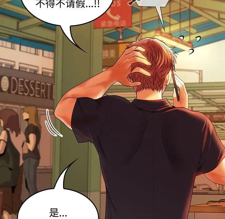 在公司偷偷爱 在公司偷偷爱-在公司偷偷爱 第45话 第7页