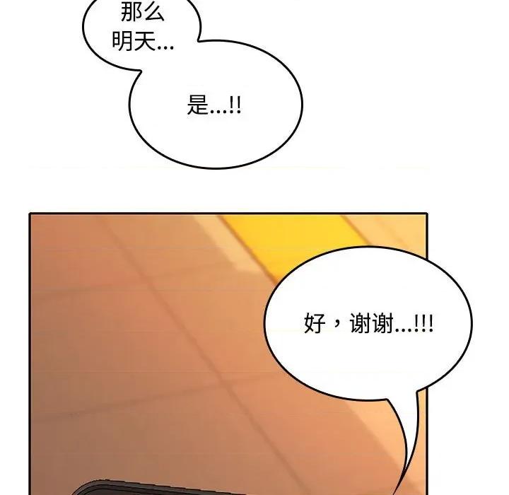 在公司偷偷爱 在公司偷偷爱-在公司偷偷爱 第45话 第9页