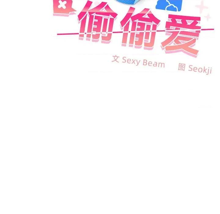 在公司偷偷爱 在公司偷偷爱-在公司偷偷爱 第45话 第16页