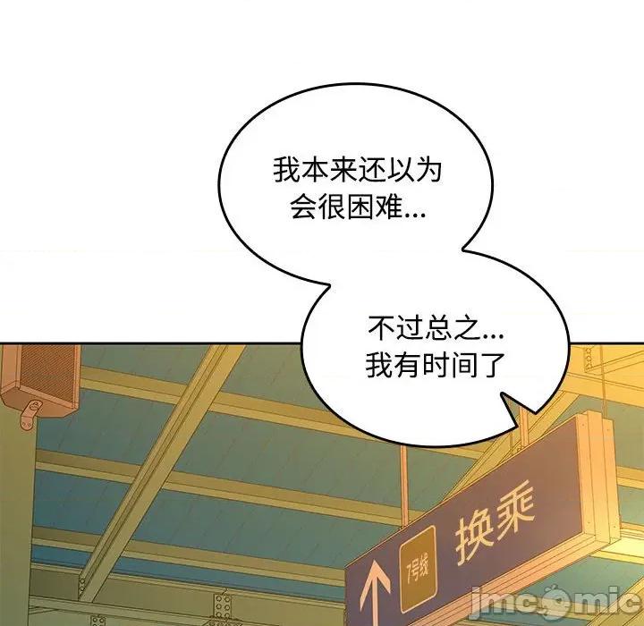 在公司偷偷爱 在公司偷偷爱-在公司偷偷爱 第45话 第20页
