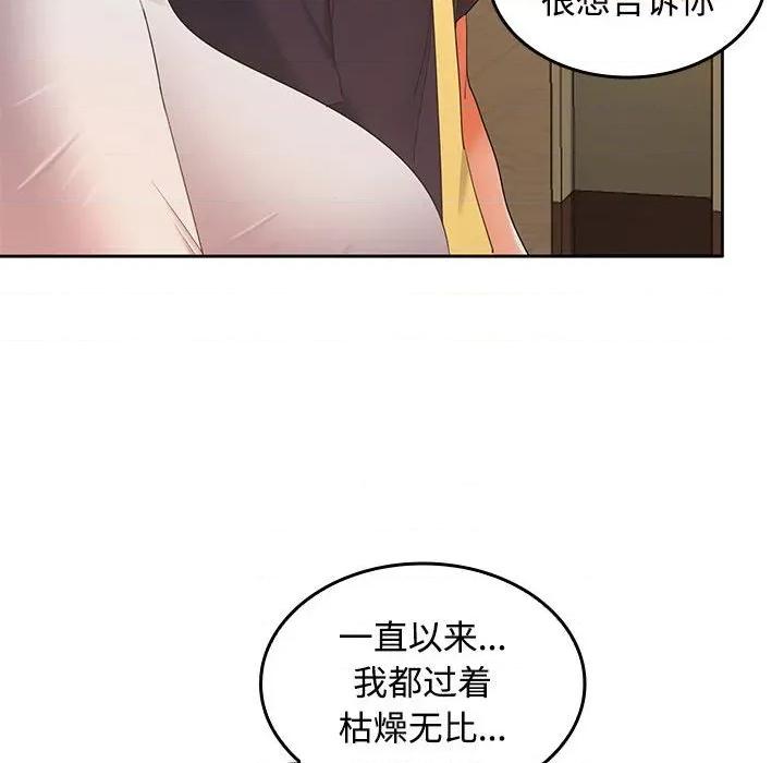 在公司偷偷爱 在公司偷偷爱-在公司偷偷爱 第45话 第28页