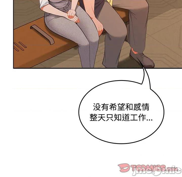 在公司偷偷爱 在公司偷偷爱-在公司偷偷爱 第45话 第30页