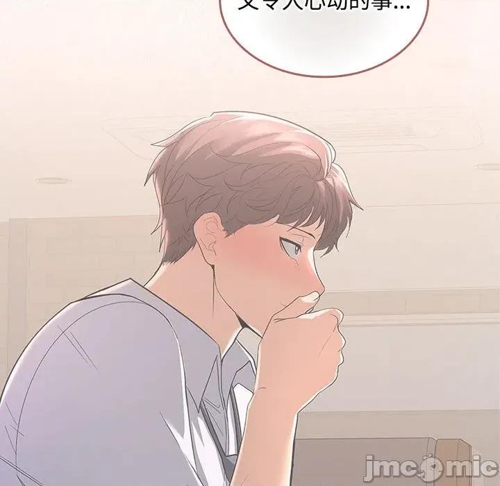 在公司偷偷爱 在公司偷偷爱-在公司偷偷爱 第45话 第40页