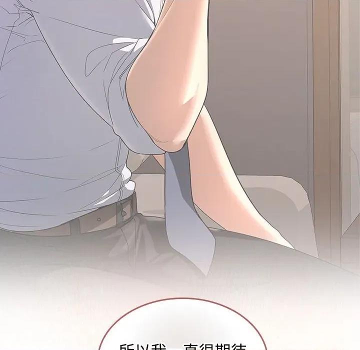 在公司偷偷爱 在公司偷偷爱-在公司偷偷爱 第45话 第41页