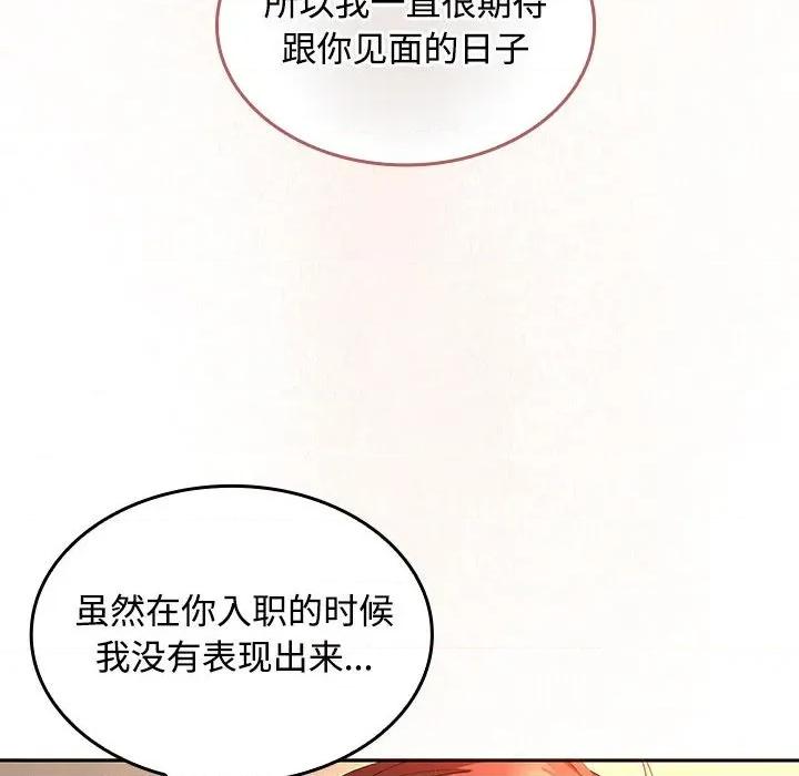 在公司偷偷爱 在公司偷偷爱-在公司偷偷爱 第45话 第42页