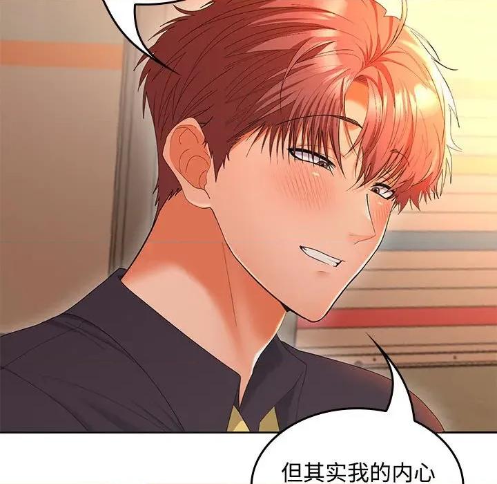 在公司偷偷爱 在公司偷偷爱-在公司偷偷爱 第45话 第43页