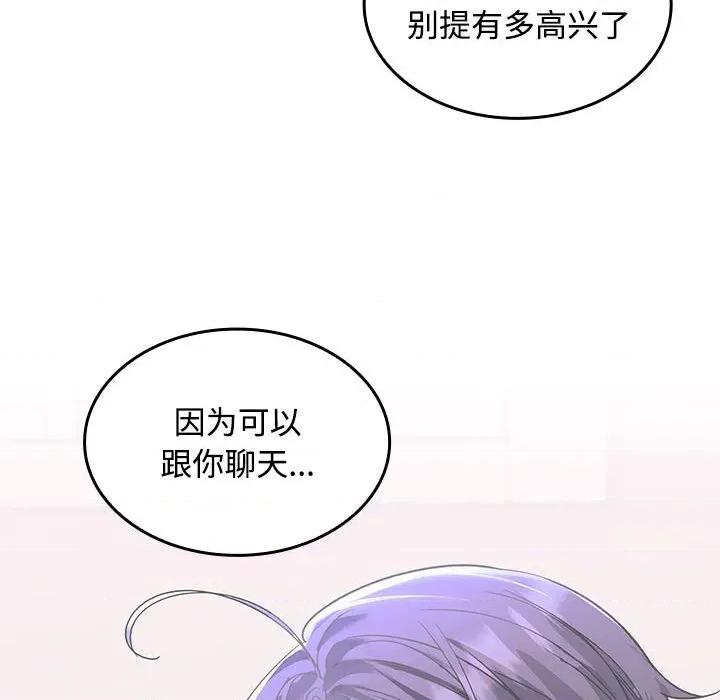 在公司偷偷爱 在公司偷偷爱-在公司偷偷爱 第45话 第44页