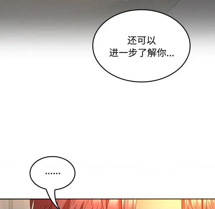 在公司偷偷爱 在公司偷偷爱-在公司偷偷爱 第45话 第47页