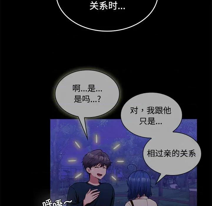 在公司偷偷爱 在公司偷偷爱-在公司偷偷爱 第45话 第51页