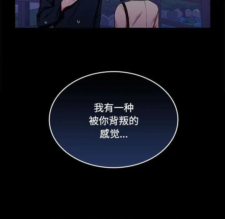 在公司偷偷爱 在公司偷偷爱-在公司偷偷爱 第45话 第53页