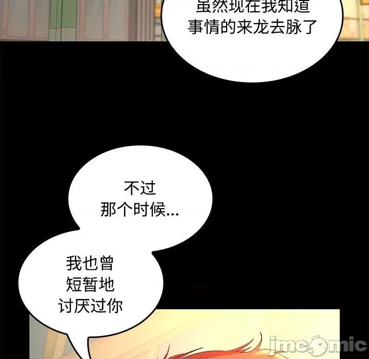 在公司偷偷爱 在公司偷偷爱-在公司偷偷爱 第45话 第55页