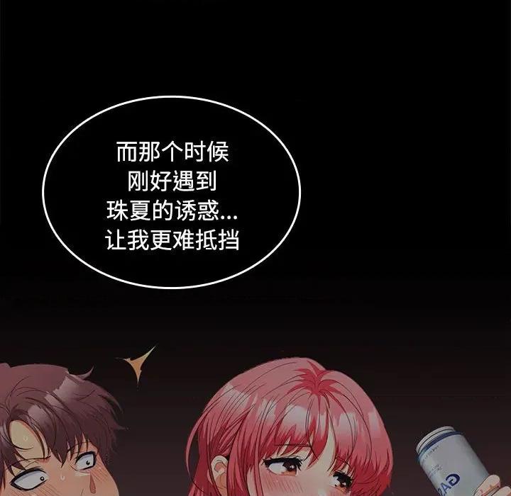 在公司偷偷爱 在公司偷偷爱-在公司偷偷爱 第45话 第58页