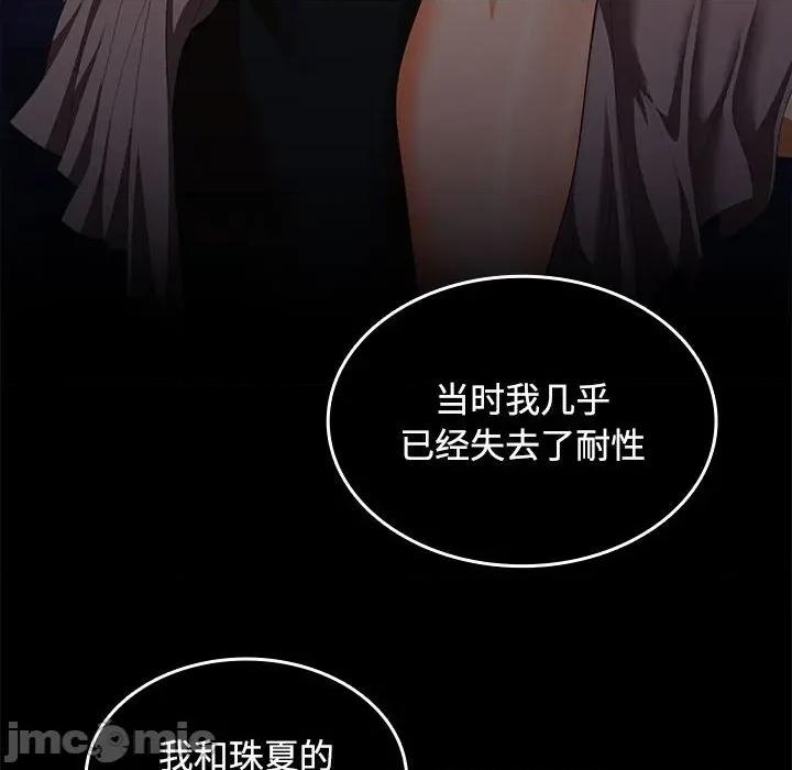 在公司偷偷爱 在公司偷偷爱-在公司偷偷爱 第45话 第60页