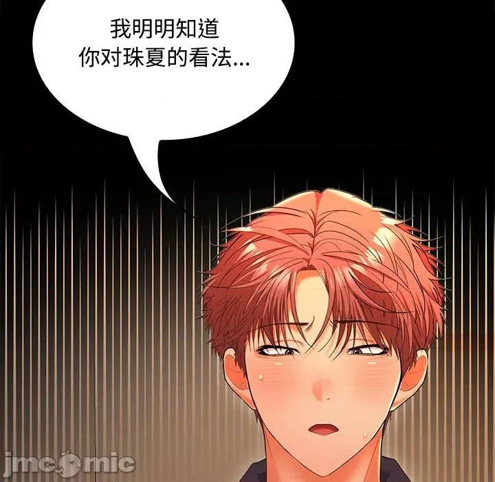 在公司偷偷爱 在公司偷偷爱-在公司偷偷爱 第45话 第65页