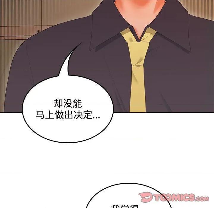 在公司偷偷爱 在公司偷偷爱-在公司偷偷爱 第45话 第66页