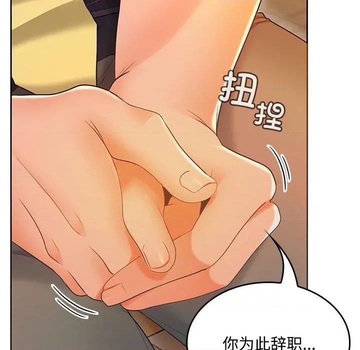 在公司偷偷爱 在公司偷偷爱-在公司偷偷爱 第45话 第68页