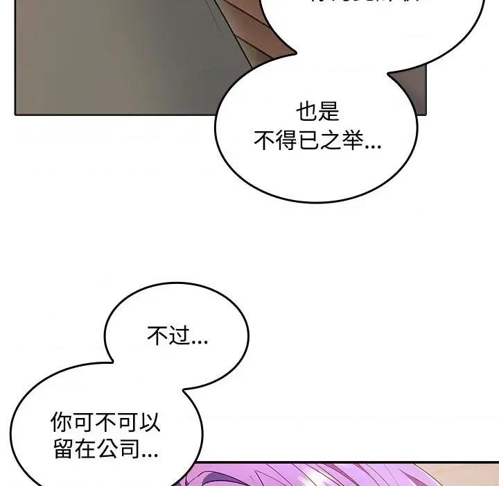 在公司偷偷爱 在公司偷偷爱-在公司偷偷爱 第45话 第69页