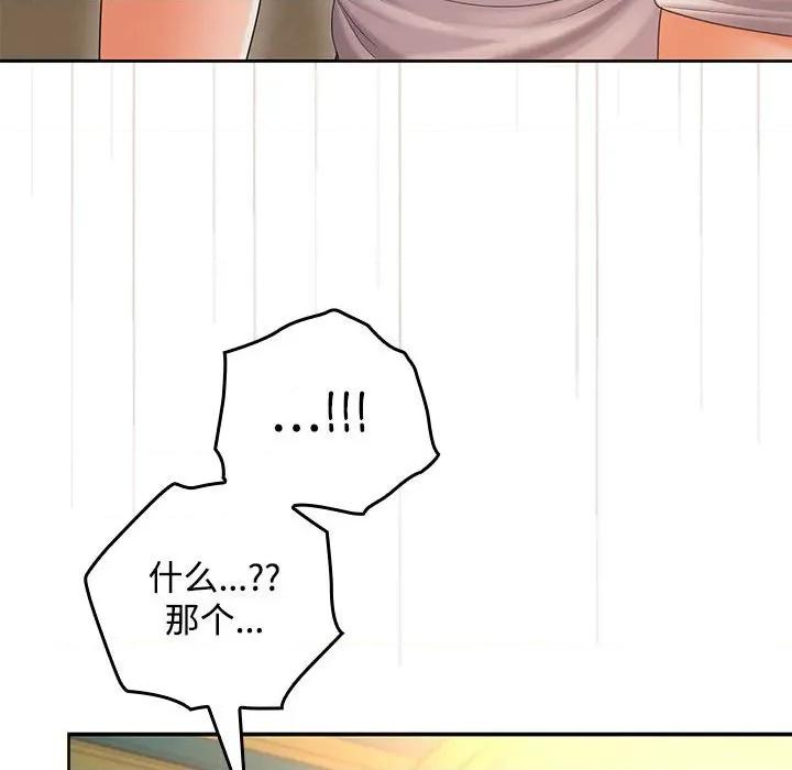 在公司偷偷爱 在公司偷偷爱-在公司偷偷爱 第45话 第76页