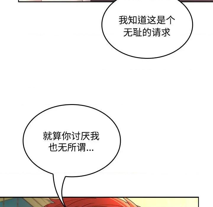 在公司偷偷爱 在公司偷偷爱-在公司偷偷爱 第45话 第78页