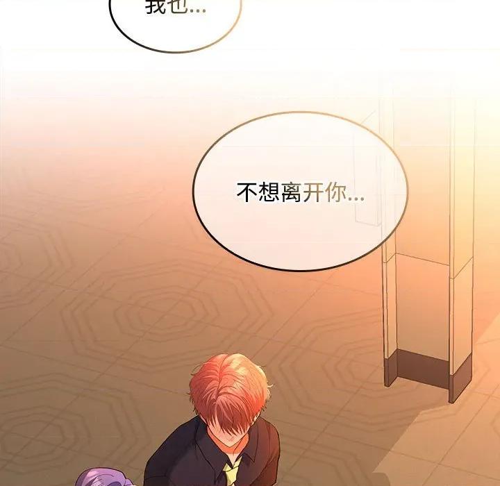 在公司偷偷爱 在公司偷偷爱-在公司偷偷爱 第45话 第81页