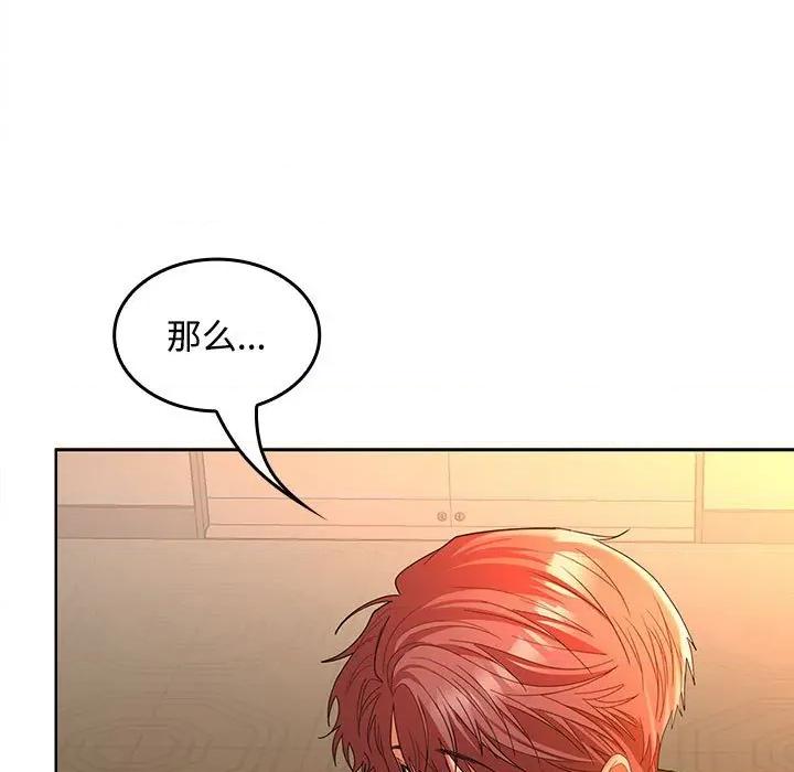 在公司偷偷爱 在公司偷偷爱-在公司偷偷爱 第45话 第83页