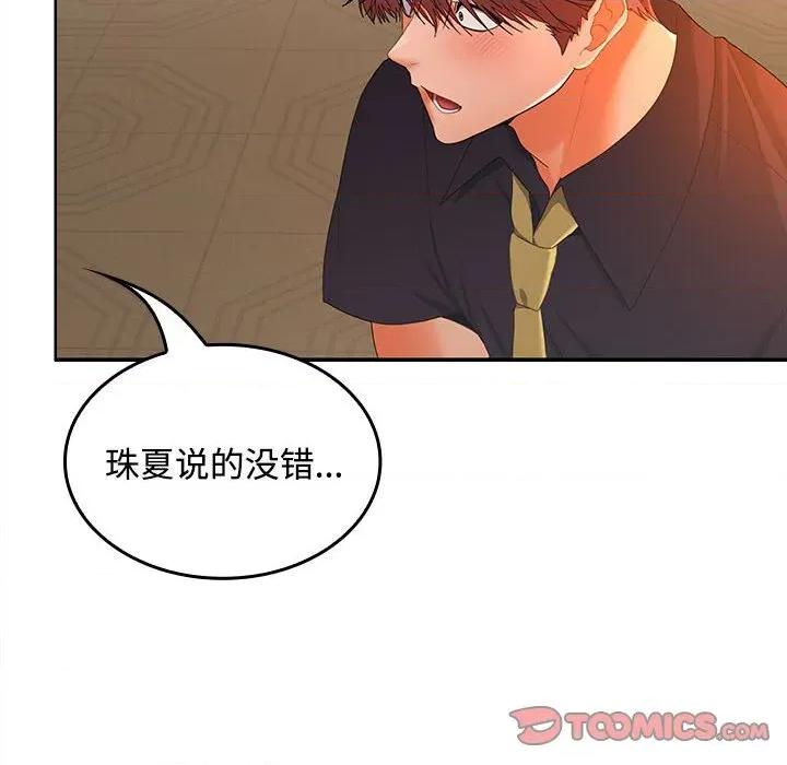 在公司偷偷爱 在公司偷偷爱-在公司偷偷爱 第45话 第84页