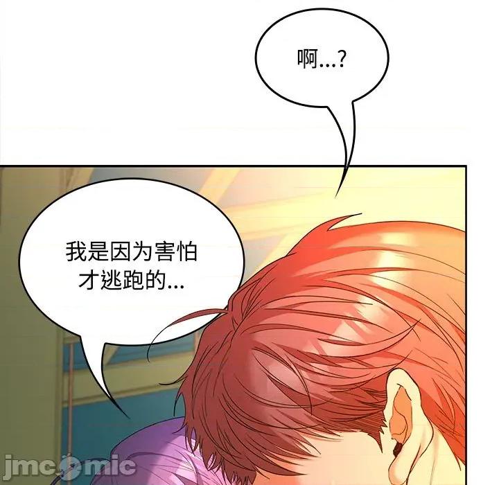 在公司偷偷爱 在公司偷偷爱-在公司偷偷爱 第45话 第85页