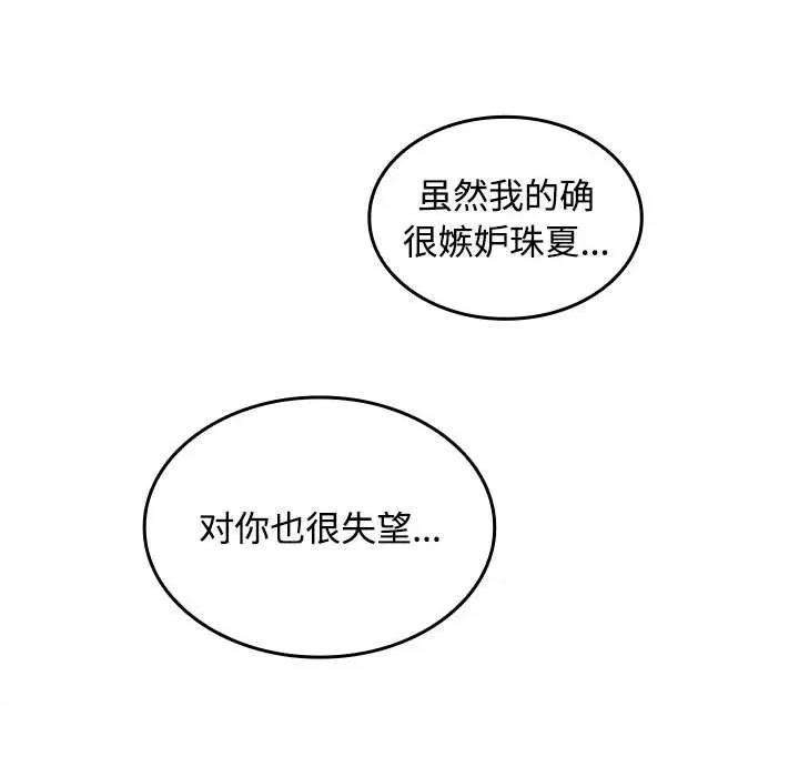 在公司偷偷爱 在公司偷偷爱-在公司偷偷爱 第45话 第87页