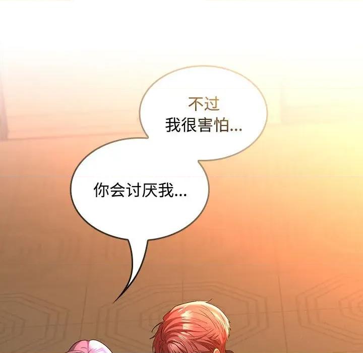 在公司偷偷爱 在公司偷偷爱-在公司偷偷爱 第45话 第88页
