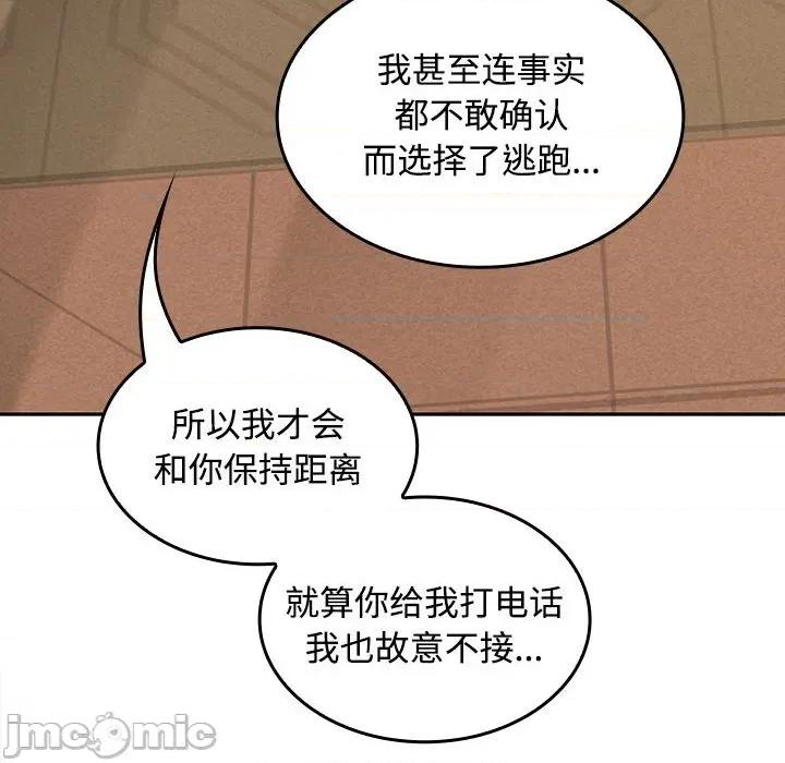 在公司偷偷爱 在公司偷偷爱-在公司偷偷爱 第45话 第90页