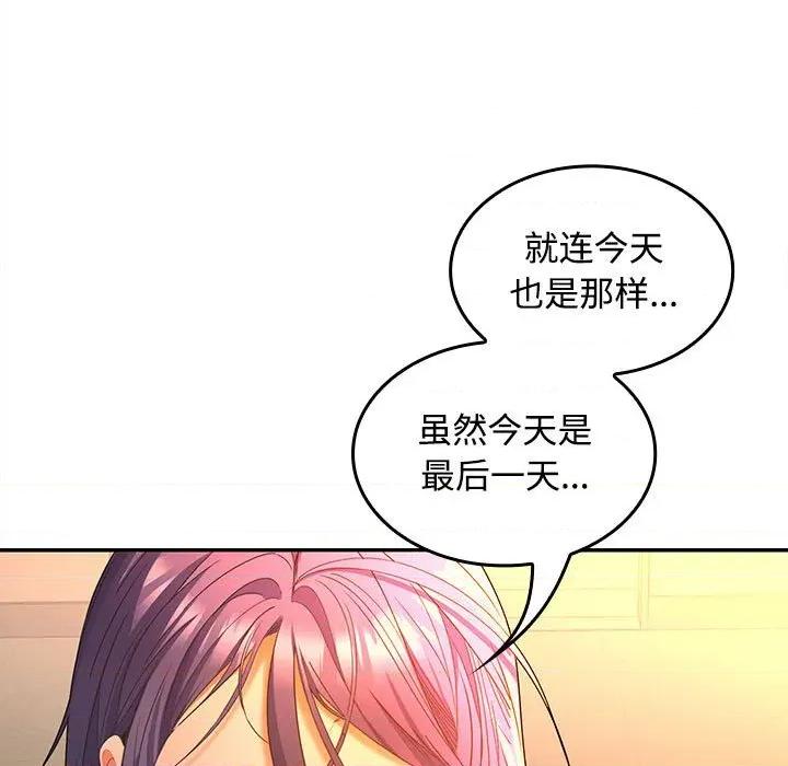 在公司偷偷爱 在公司偷偷爱-在公司偷偷爱 第45话 第91页