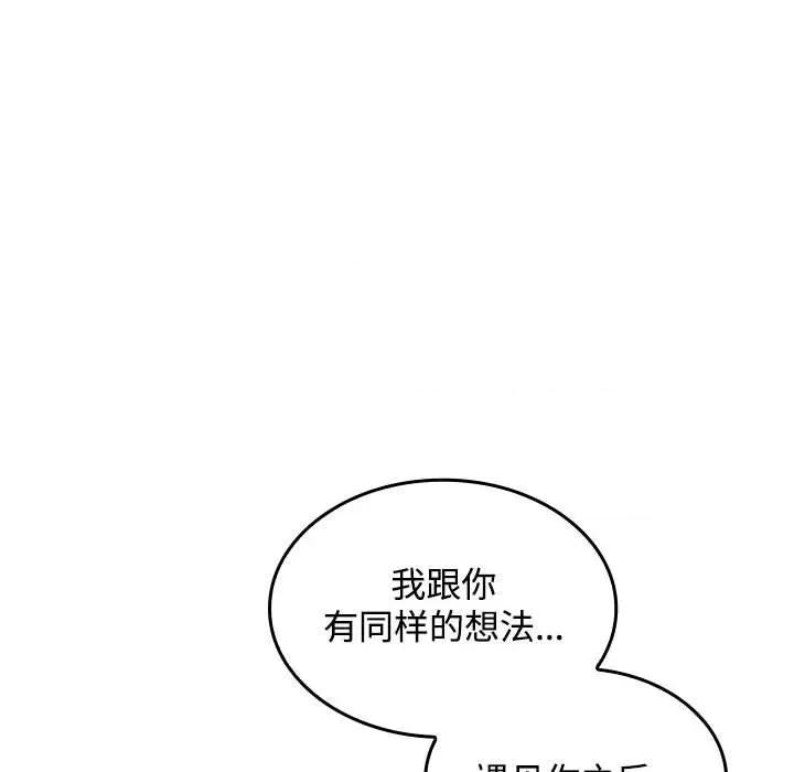 在公司偷偷爱 在公司偷偷爱-在公司偷偷爱 第45话 第96页