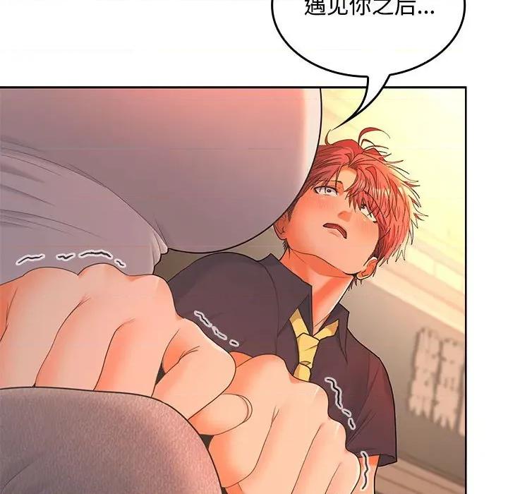 在公司偷偷爱 在公司偷偷爱-在公司偷偷爱 第45话 第97页