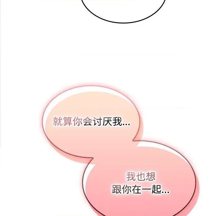 在公司偷偷爱 在公司偷偷爱-在公司偷偷爱 第45话 第99页