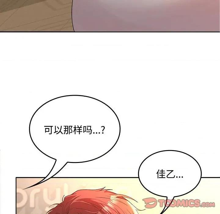 在公司偷偷爱 在公司偷偷爱-在公司偷偷爱 第45话 第102页