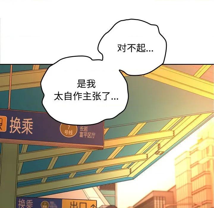 在公司偷偷爱 在公司偷偷爱-在公司偷偷爱 第45话 第106页