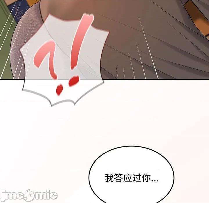在公司偷偷爱 在公司偷偷爱-在公司偷偷爱 第45话 第115页