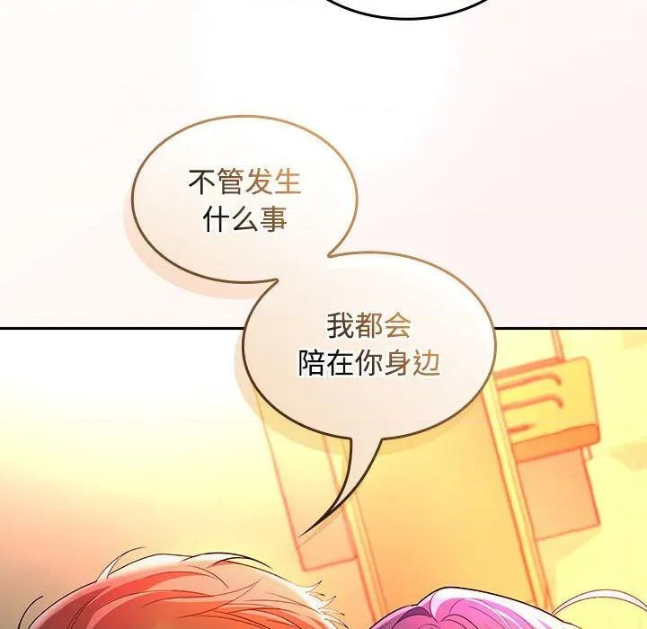 在公司偷偷爱 在公司偷偷爱-在公司偷偷爱 第45话 第116页