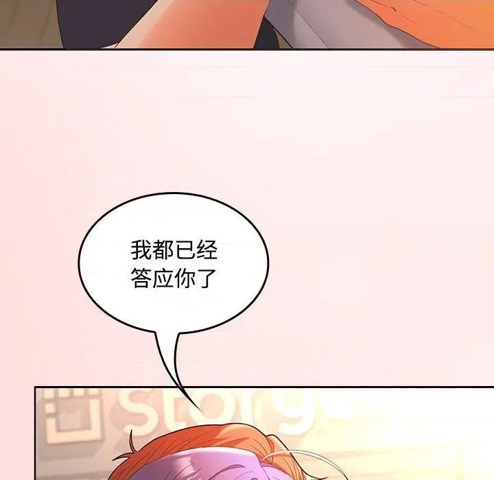 在公司偷偷爱 在公司偷偷爱-在公司偷偷爱 第45话 第118页
