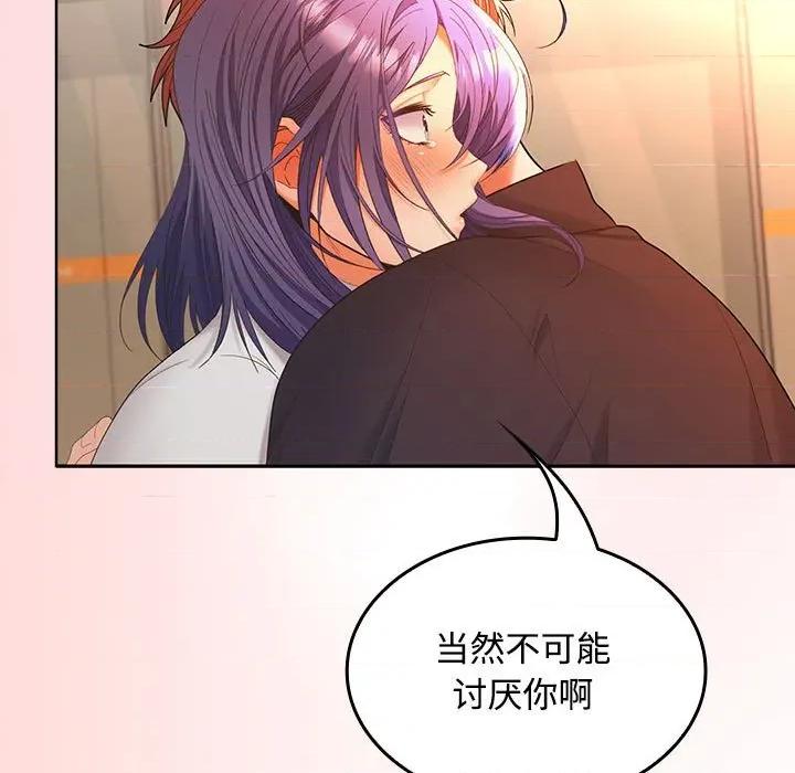 在公司偷偷爱 在公司偷偷爱-在公司偷偷爱 第45话 第119页