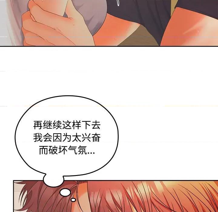 在公司偷偷爱 在公司偷偷爱-在公司偷偷爱 第45话 第131页