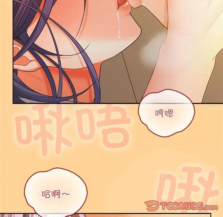 在公司偷偷爱 在公司偷偷爱-在公司偷偷爱 第45话 第147页