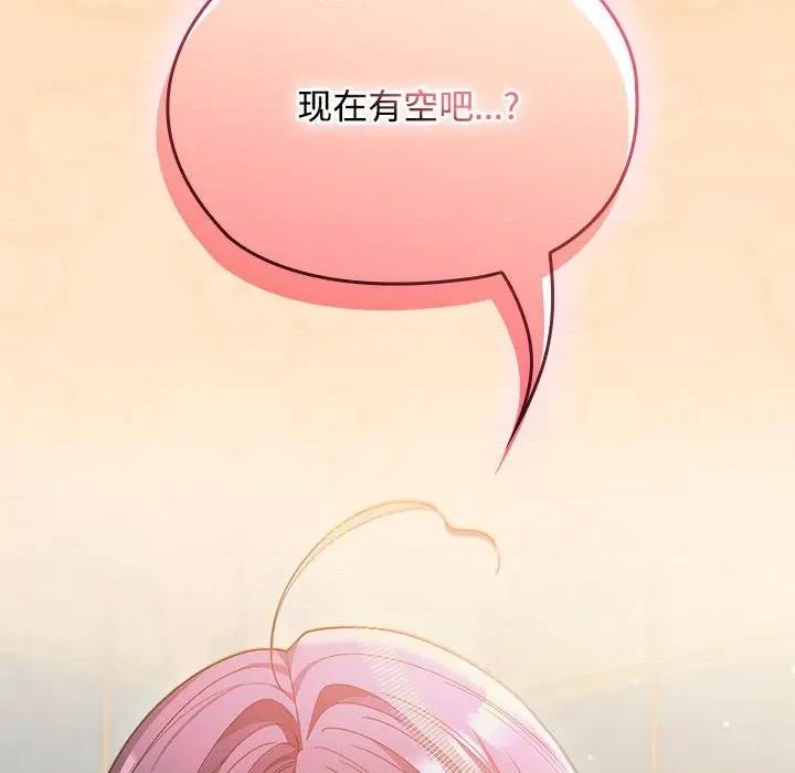在公司偷偷爱 在公司偷偷爱-在公司偷偷爱 第45话 第152页