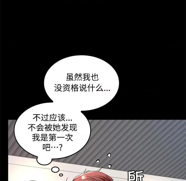 在公司偷偷爱 在公司偷偷爱-在公司偷偷爱 第46话 第11页