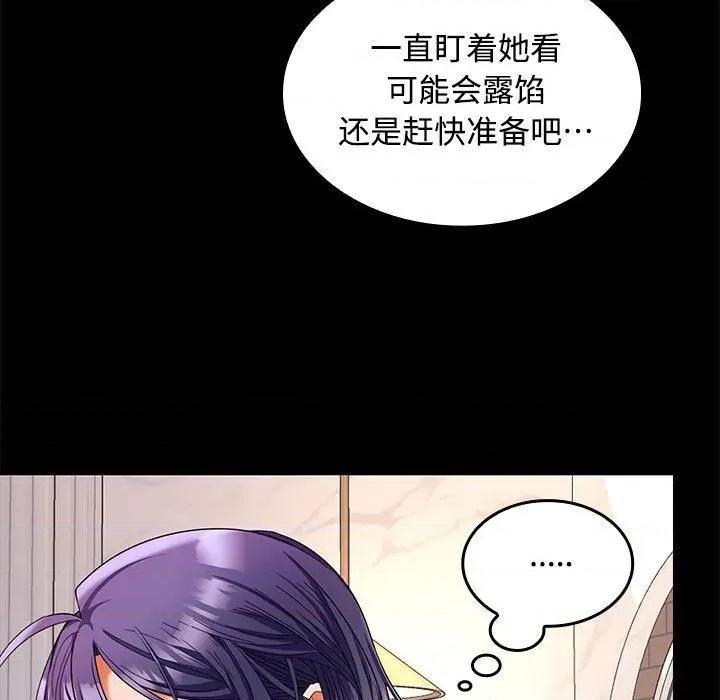 在公司偷偷爱 在公司偷偷爱-在公司偷偷爱 第46话 第13页