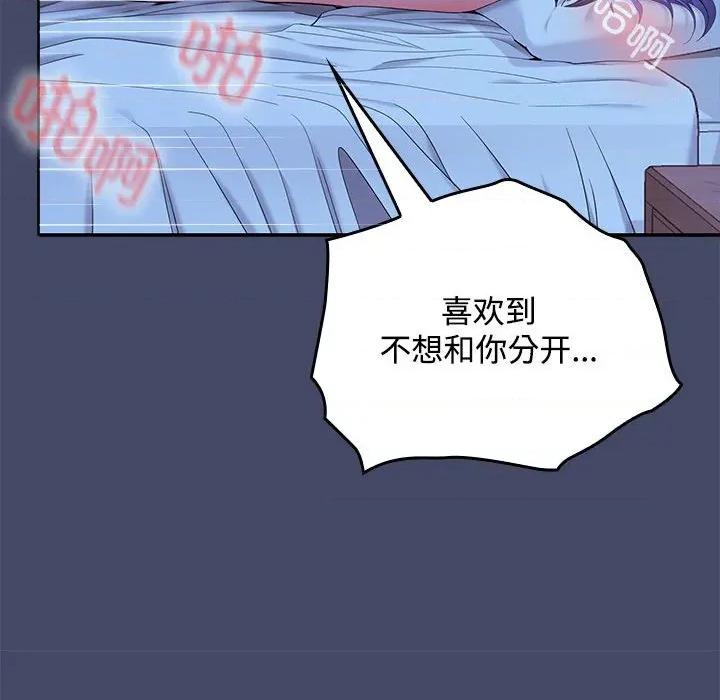在公司偷偷爱 在公司偷偷爱-在公司偷偷爱 第46话 第58页